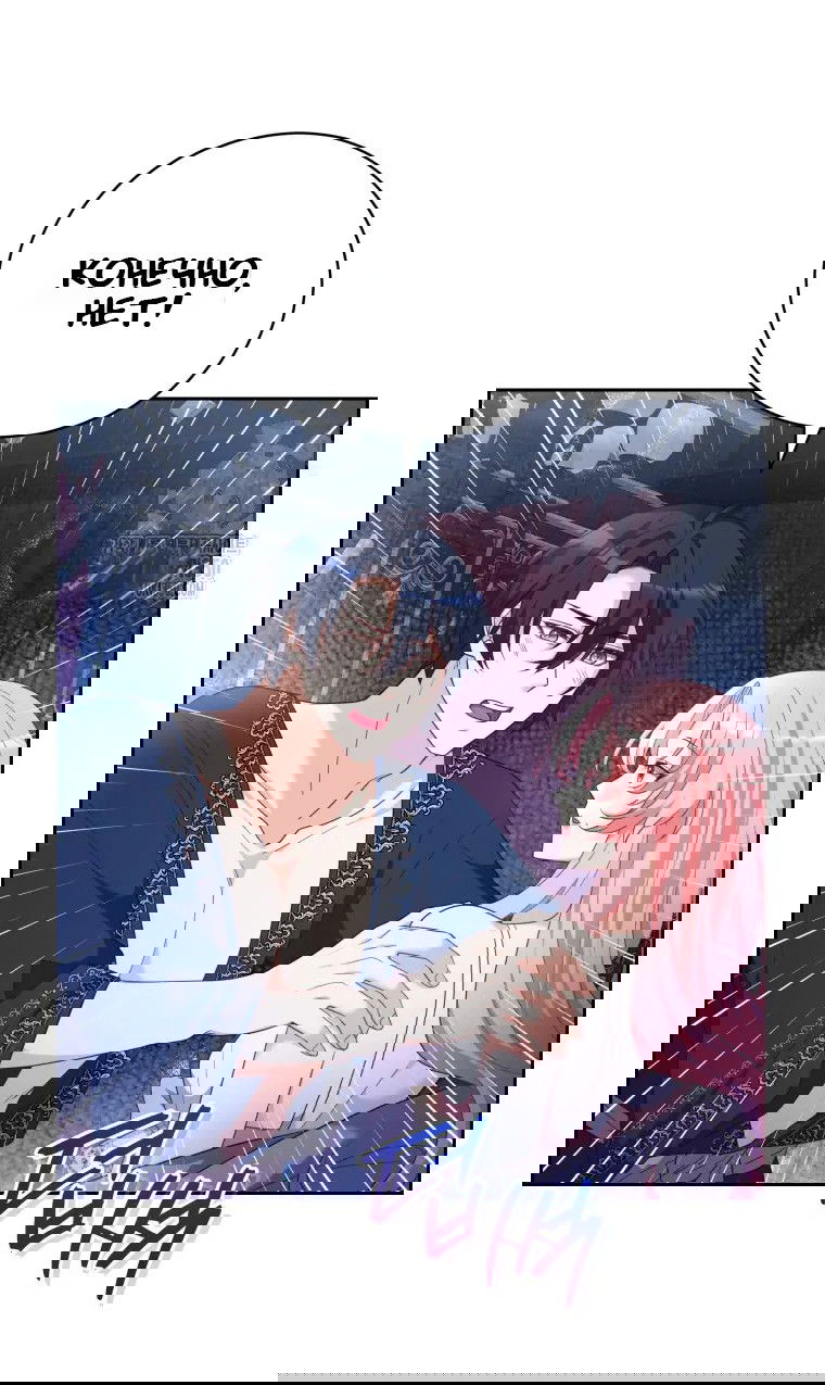 Манга Пожалуйста, заключи меня в тюрьму, главный герой! - Глава 23 Страница 8