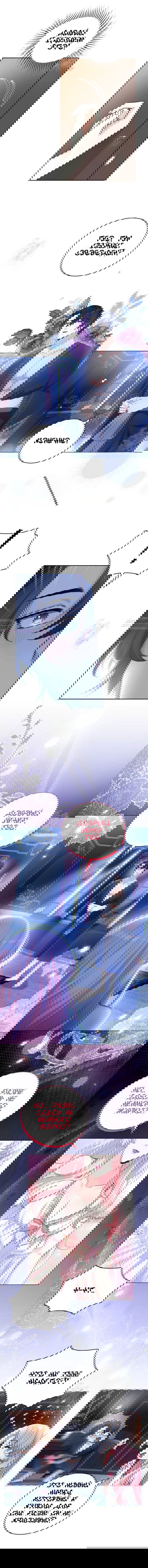 Манга Пожалуйста, заключи меня в тюрьму, главный герой! - Глава 23 Страница 6