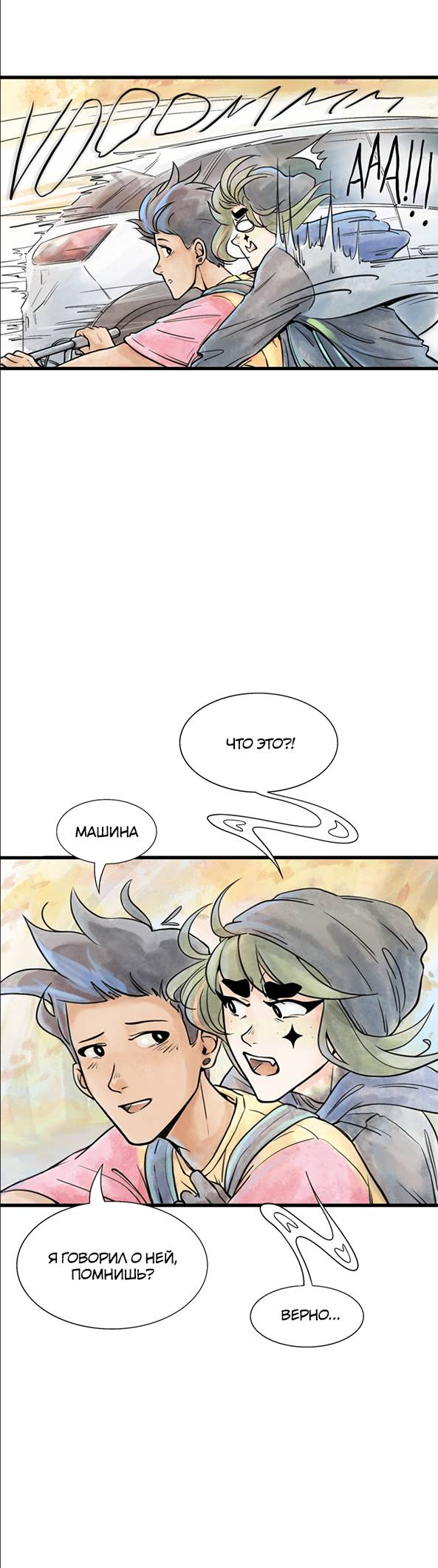 Манга Принц Мотыльков - Глава 67 Страница 10