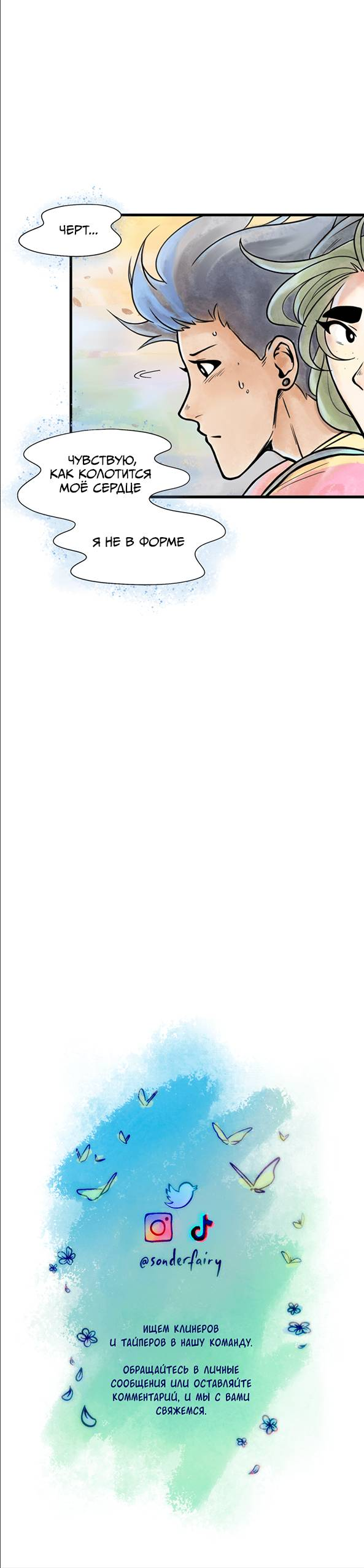 Манга Принц Мотыльков - Глава 67 Страница 11