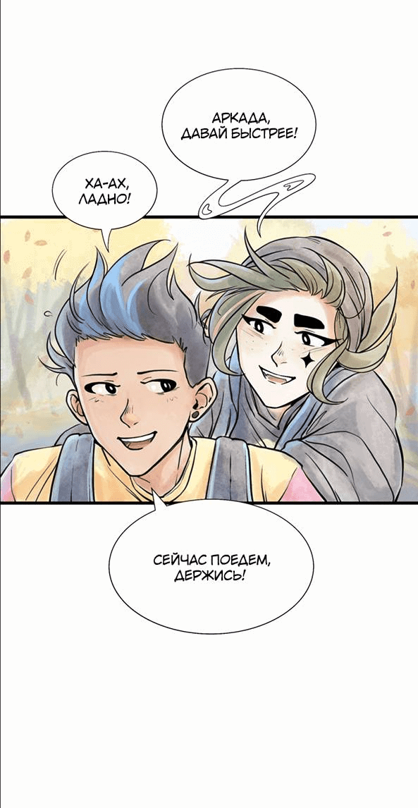 Манга Принц Мотыльков - Глава 67 Страница 7