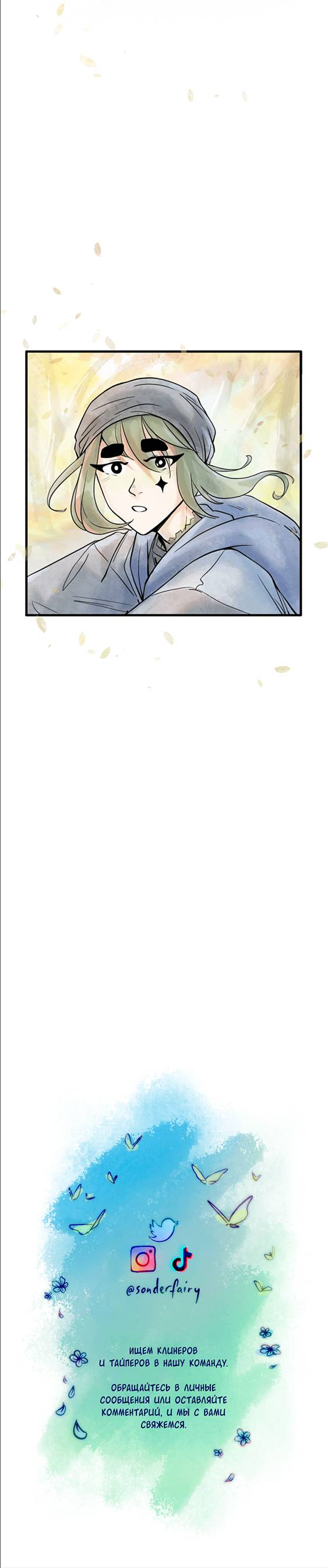 Манга Принц Мотыльков - Глава 66 Страница 11