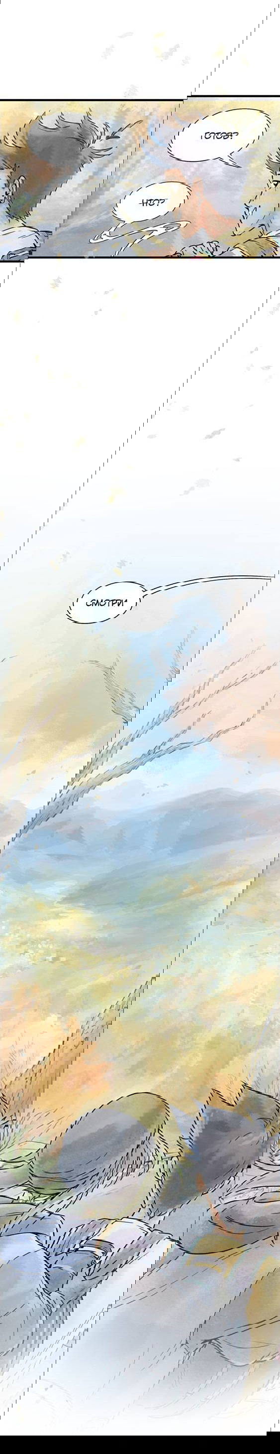 Манга Принц Мотыльков - Глава 66 Страница 10