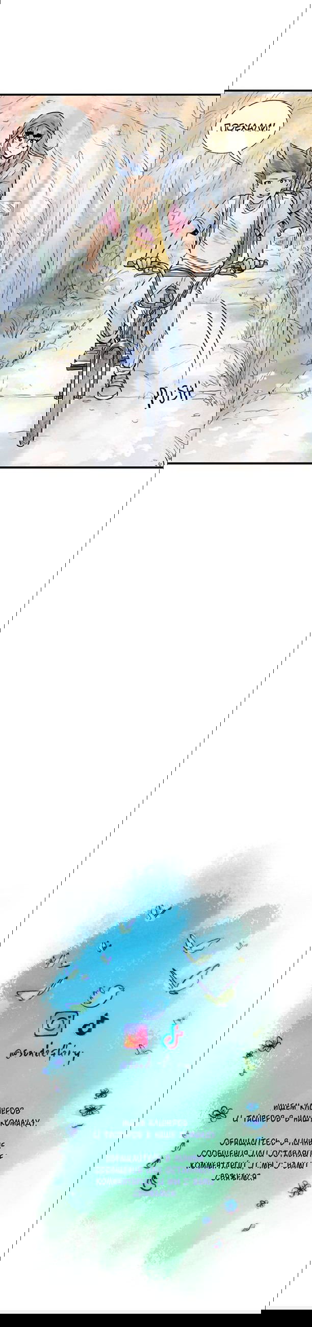 Манга Принц Мотыльков - Глава 65 Страница 12