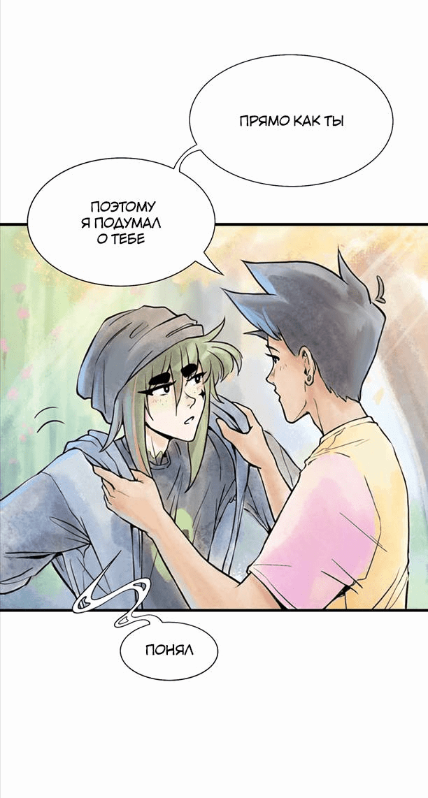 Манга Принц Мотыльков - Глава 64 Страница 10