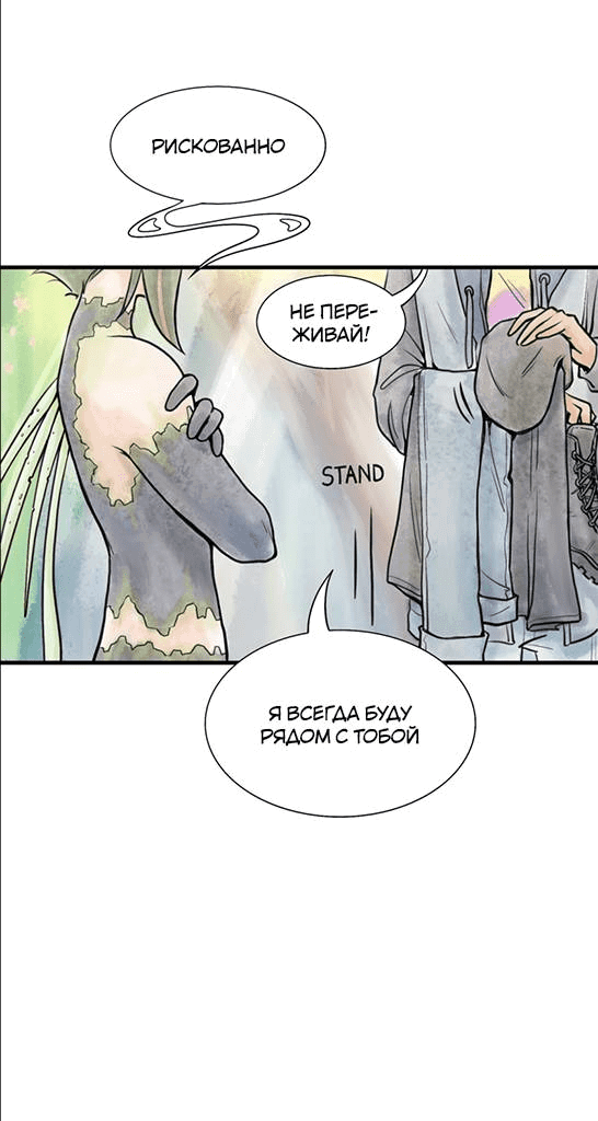 Манга Принц Мотыльков - Глава 63 Страница 8