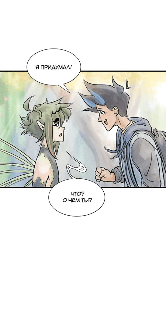 Манга Принц Мотыльков - Глава 63 Страница 4