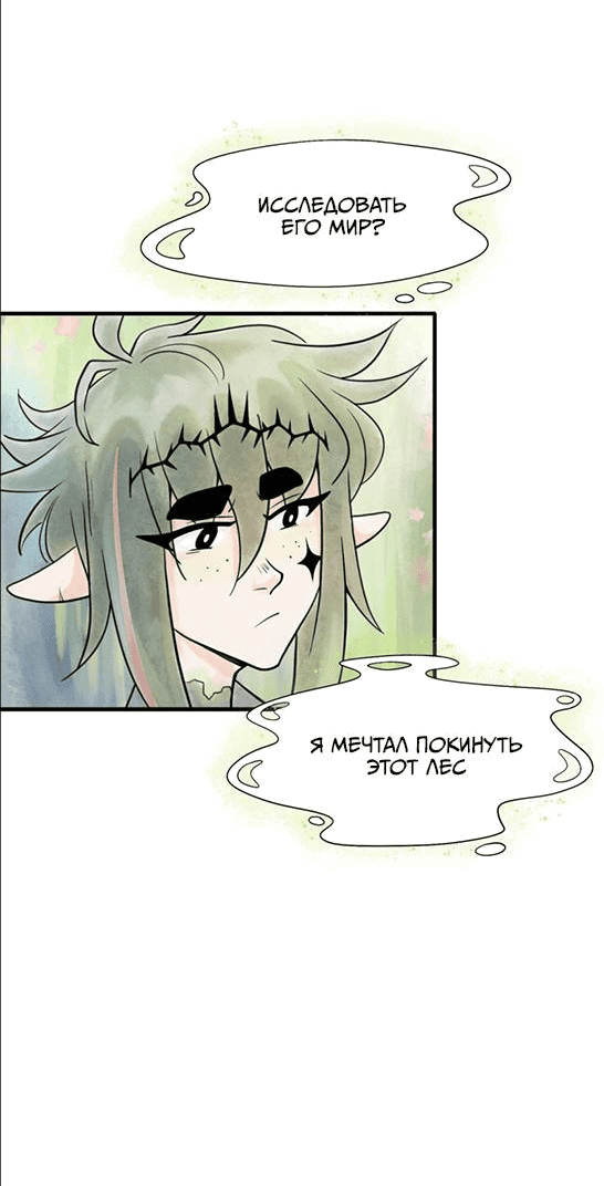 Манга Принц Мотыльков - Глава 63 Страница 7