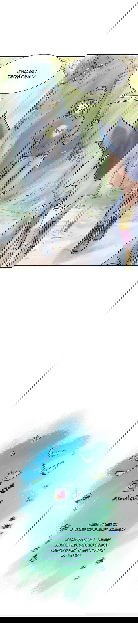 Манга Принц Мотыльков - Глава 63 Страница 13