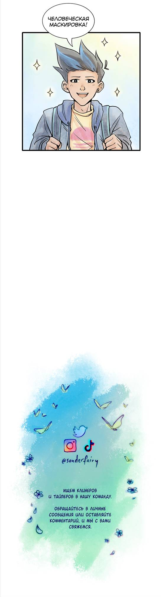 Манга Принц Мотыльков - Глава 62 Страница 13