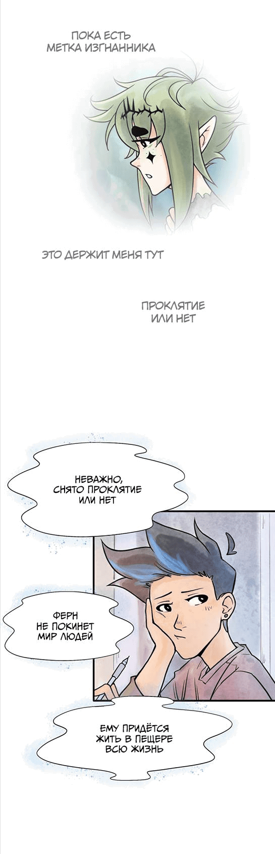 Манга Принц Мотыльков - Глава 62 Страница 7