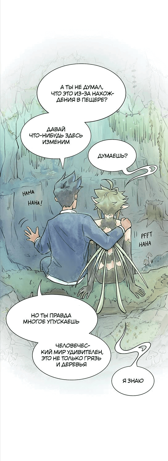 Манга Принц Мотыльков - Глава 62 Страница 3