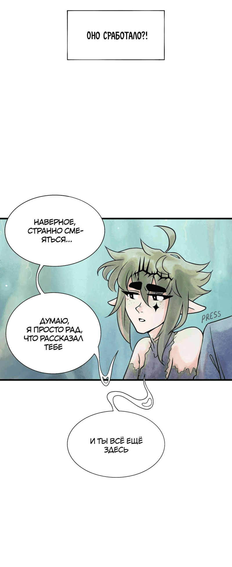 Манга Принц Мотыльков - Глава 61 Страница 4