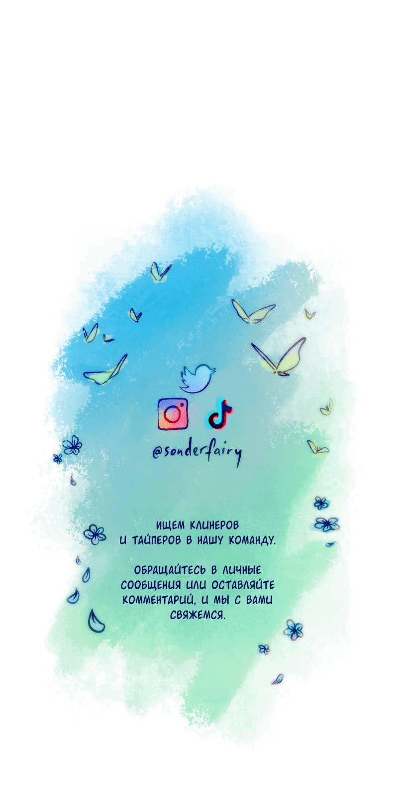 Манга Принц Мотыльков - Глава 61 Страница 13