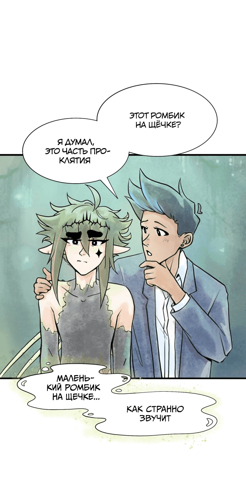 Манга Принц Мотыльков - Глава 61 Страница 9