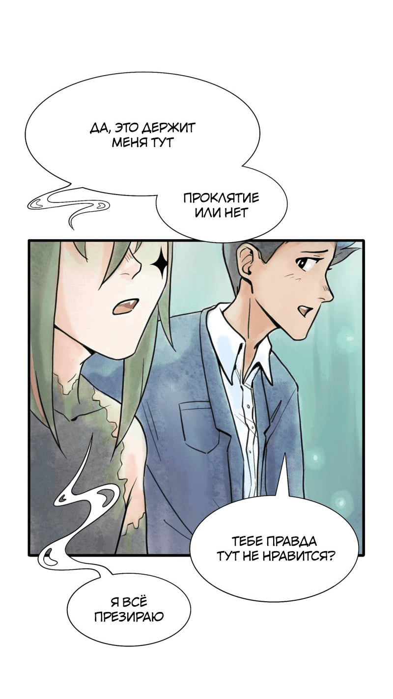 Манга Принц Мотыльков - Глава 61 Страница 10