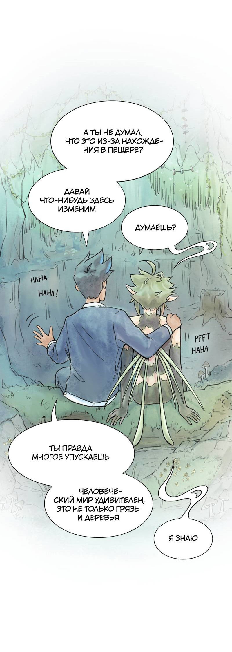 Манга Принц Мотыльков - Глава 61 Страница 11