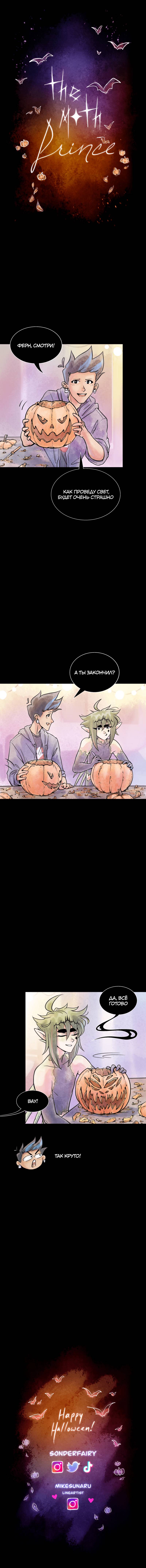Манга Принц Мотыльков - Глава 60 Страница 2