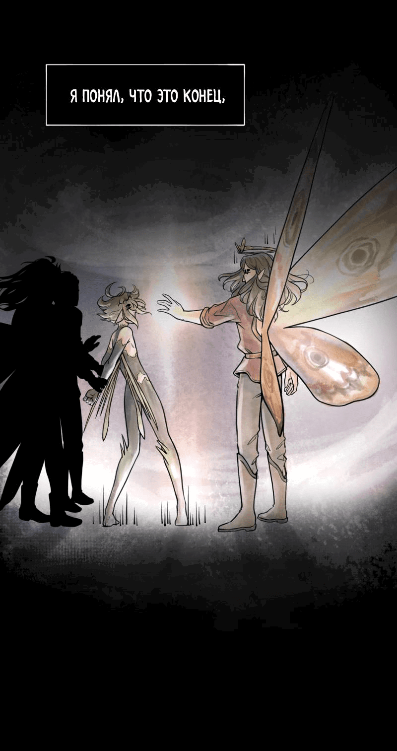 Манга Принц Мотыльков - Глава 59 Страница 2