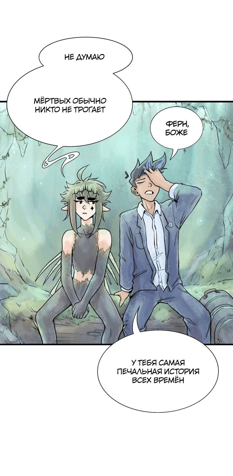 Манга Принц Мотыльков - Глава 59 Страница 11