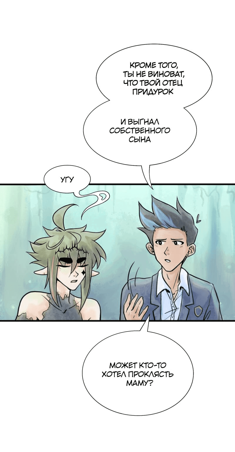 Манга Принц Мотыльков - Глава 59 Страница 10