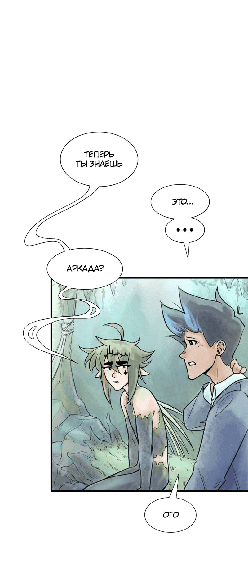 Манга Принц Мотыльков - Глава 59 Страница 7