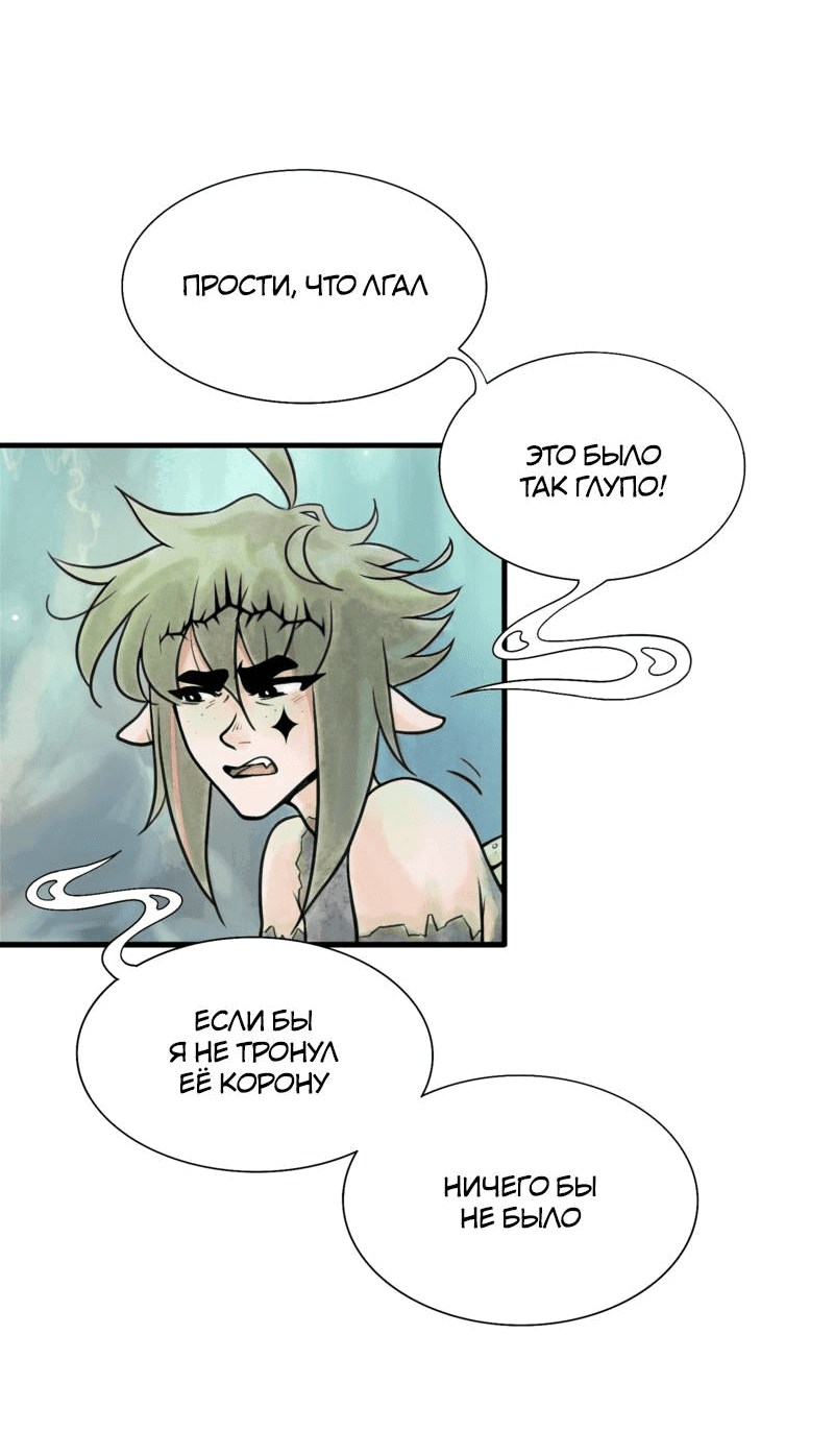 Манга Принц Мотыльков - Глава 59 Страница 8