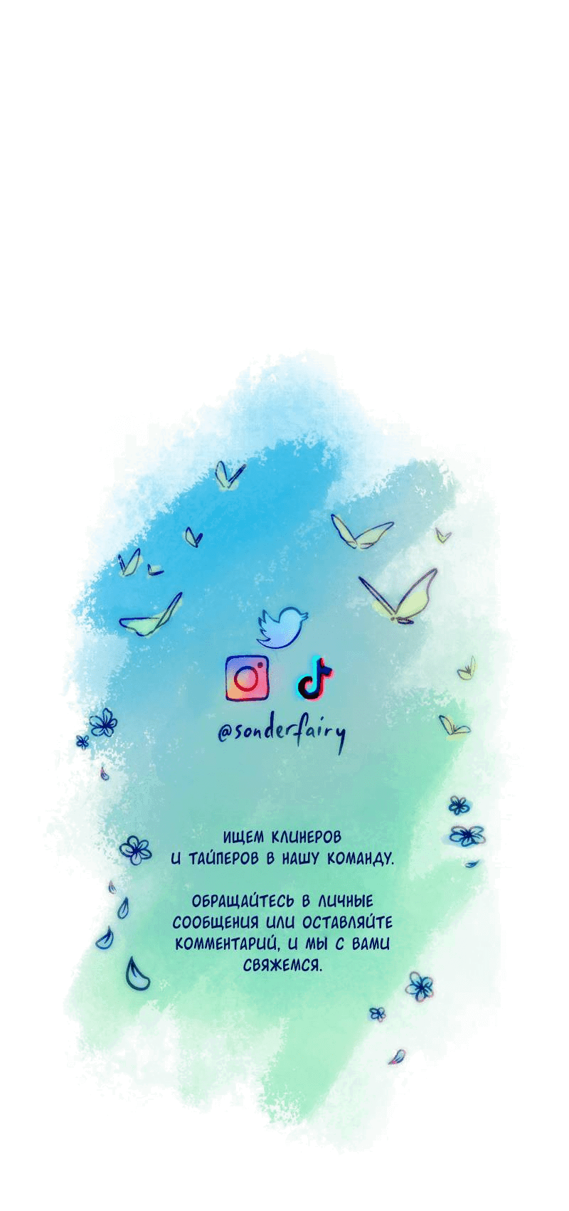 Манга Принц Мотыльков - Глава 59 Страница 15