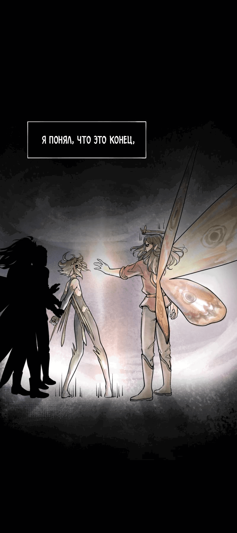 Манга Принц Мотыльков - Глава 58 Страница 21