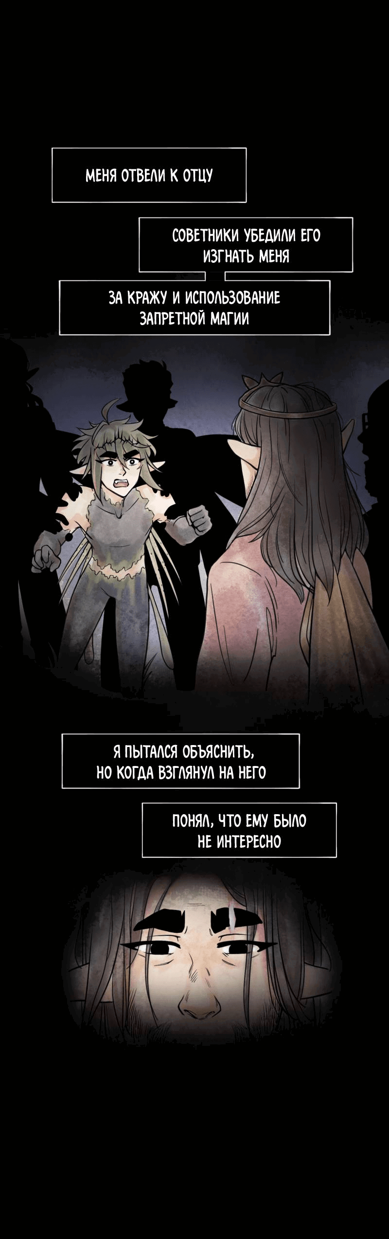 Манга Принц Мотыльков - Глава 58 Страница 20