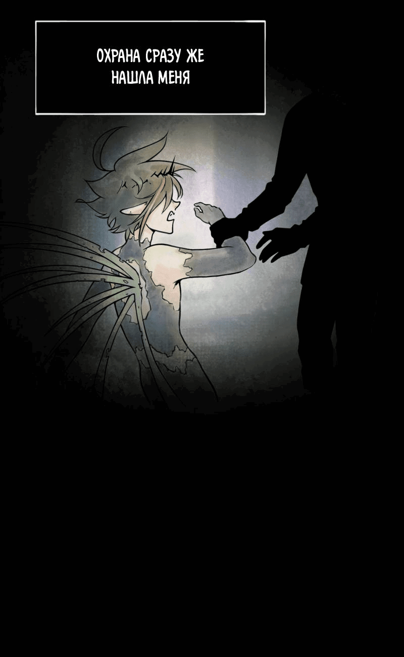 Манга Принц Мотыльков - Глава 58 Страница 19