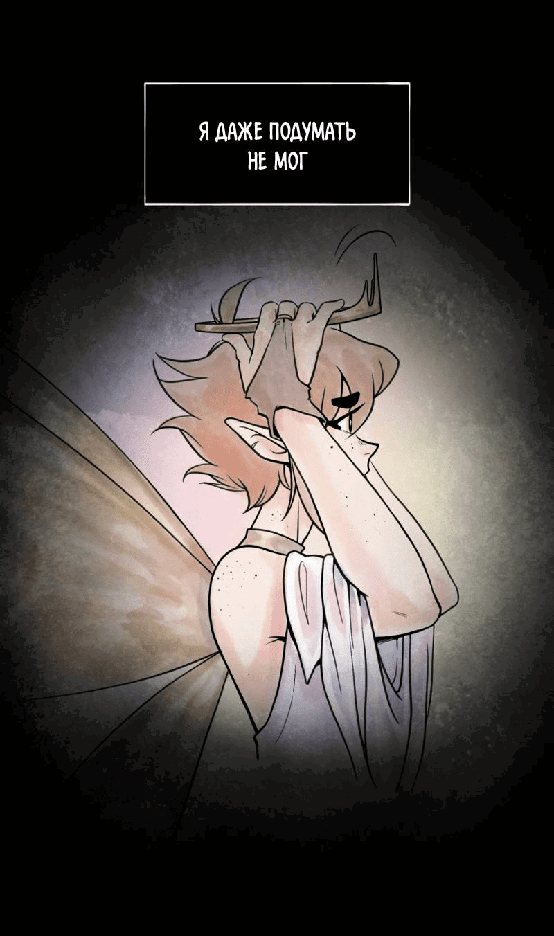 Манга Принц Мотыльков - Глава 58 Страница 16