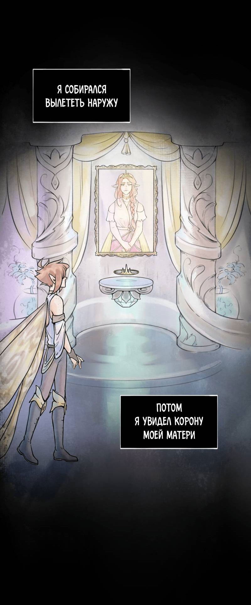Манга Принц Мотыльков - Глава 58 Страница 14