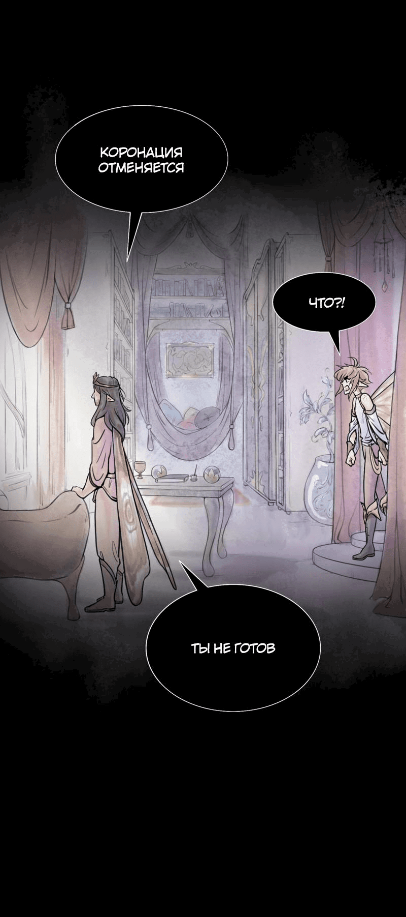 Манга Принц Мотыльков - Глава 58 Страница 10