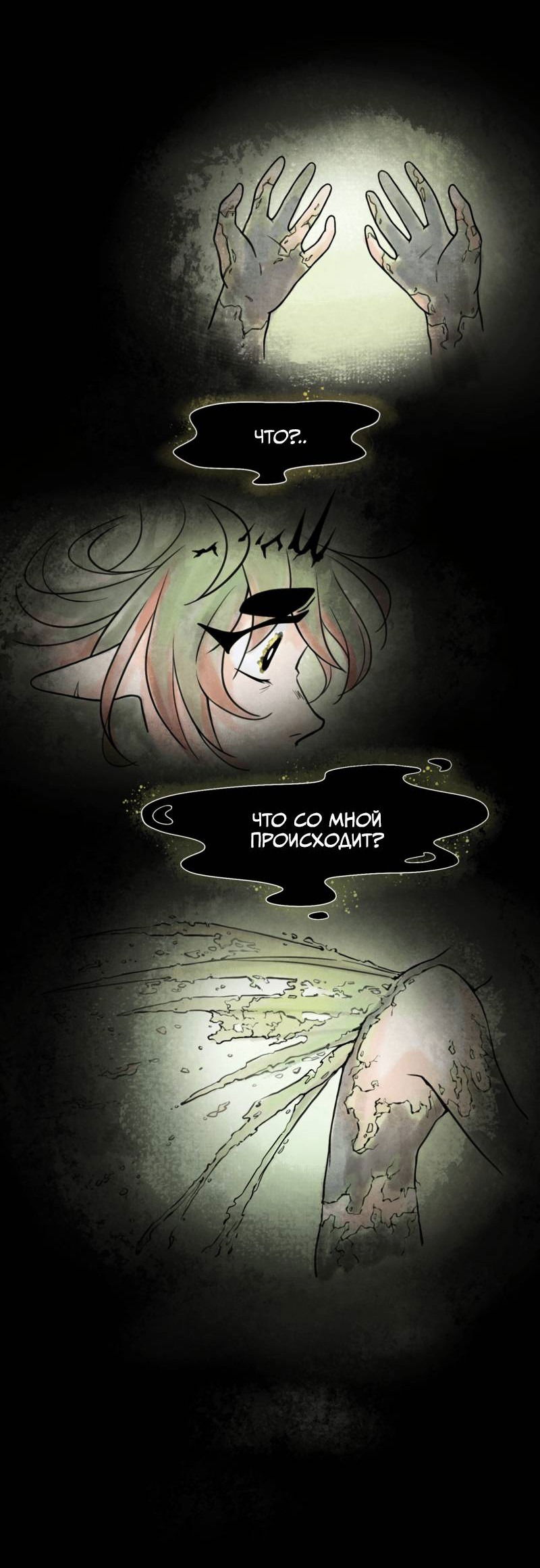 Манга Принц Мотыльков - Глава 58 Страница 18