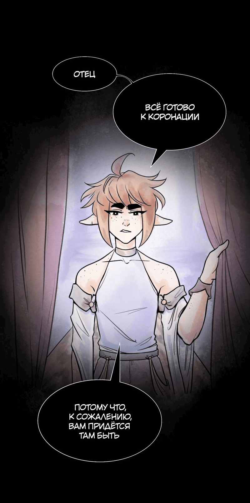 Манга Принц Мотыльков - Глава 58 Страница 9