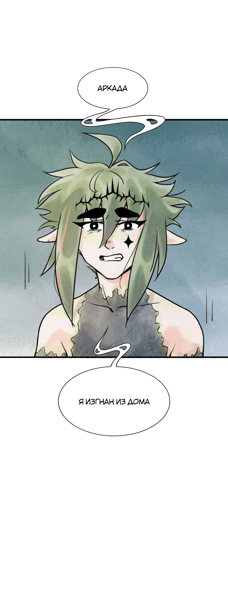 Манга Принц Мотыльков - Глава 57 Страница 5