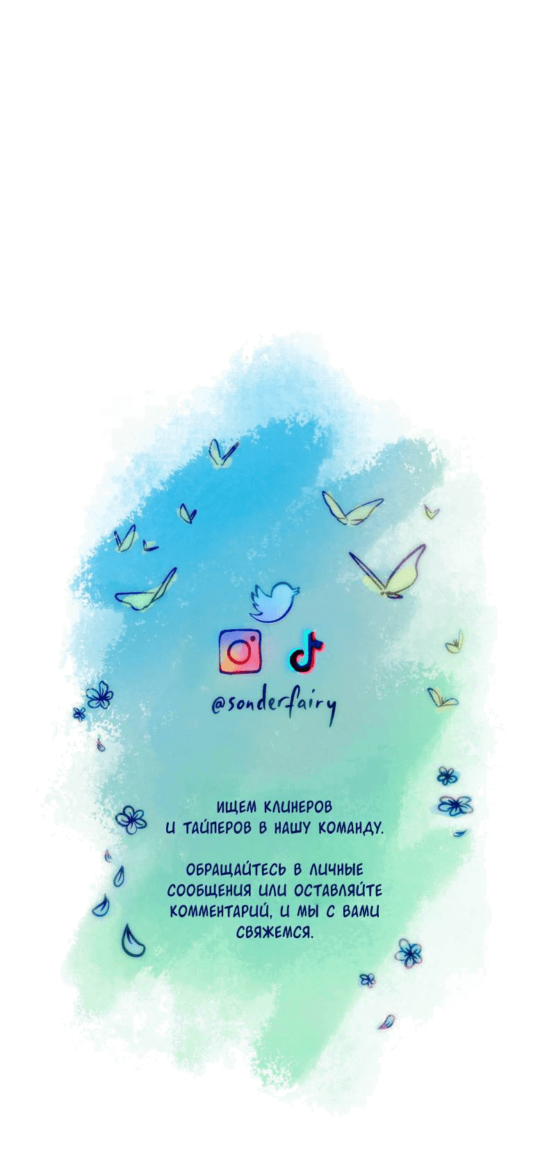 Манга Принц Мотыльков - Глава 57 Страница 14