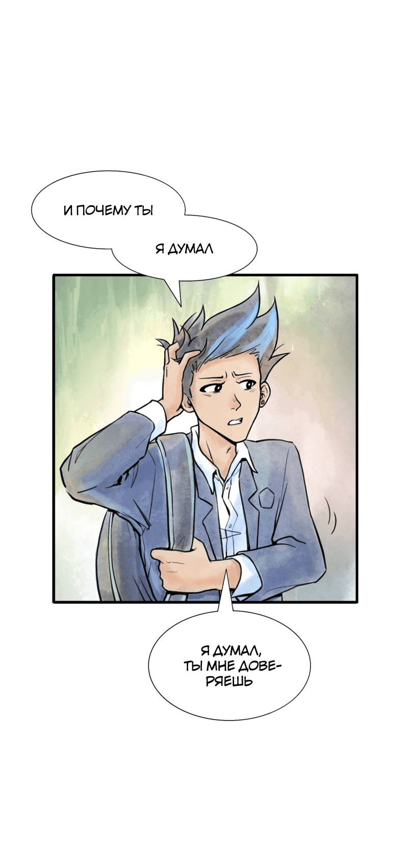 Манга Принц Мотыльков - Глава 57 Страница 9