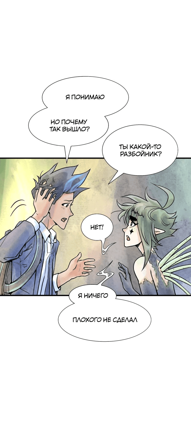 Манга Принц Мотыльков - Глава 57 Страница 8