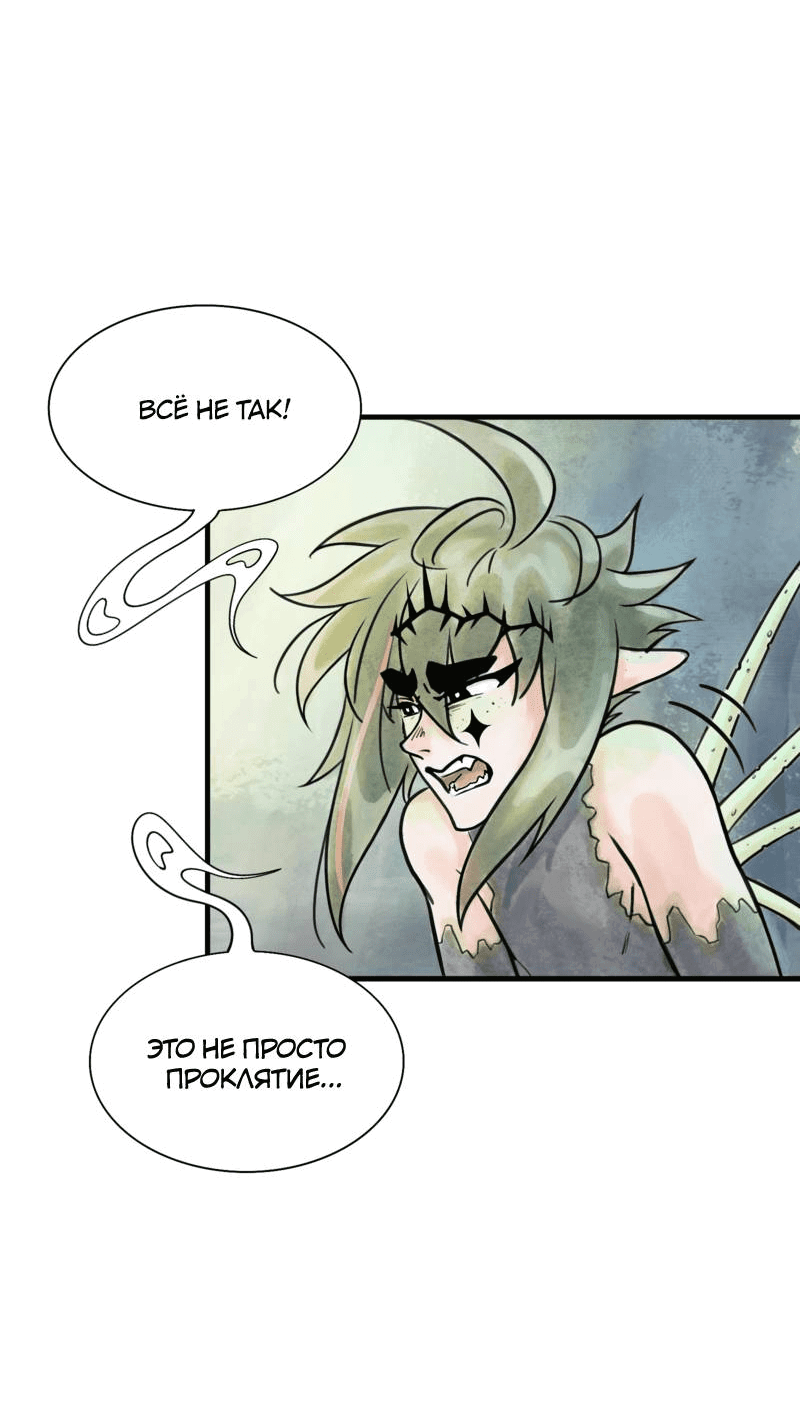 Манга Принц Мотыльков - Глава 57 Страница 4