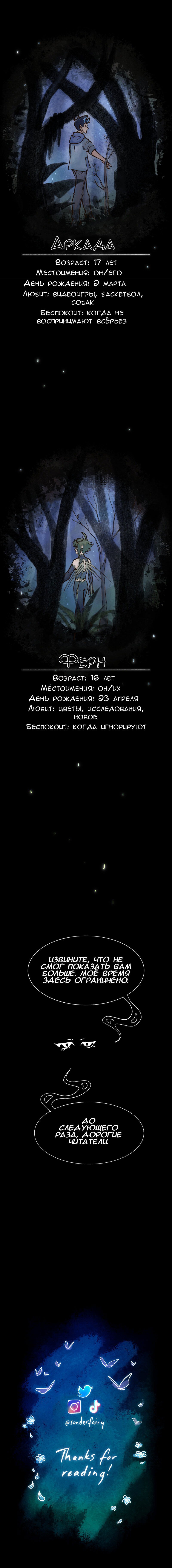 Манга Принц Мотыльков - Глава 7.1 Страница 2