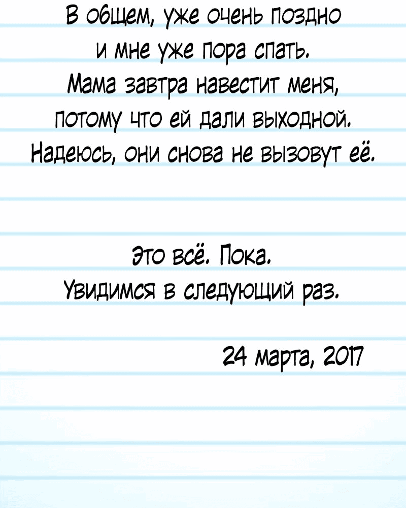 Манга Принц Мотыльков - Глава 44 Страница 8