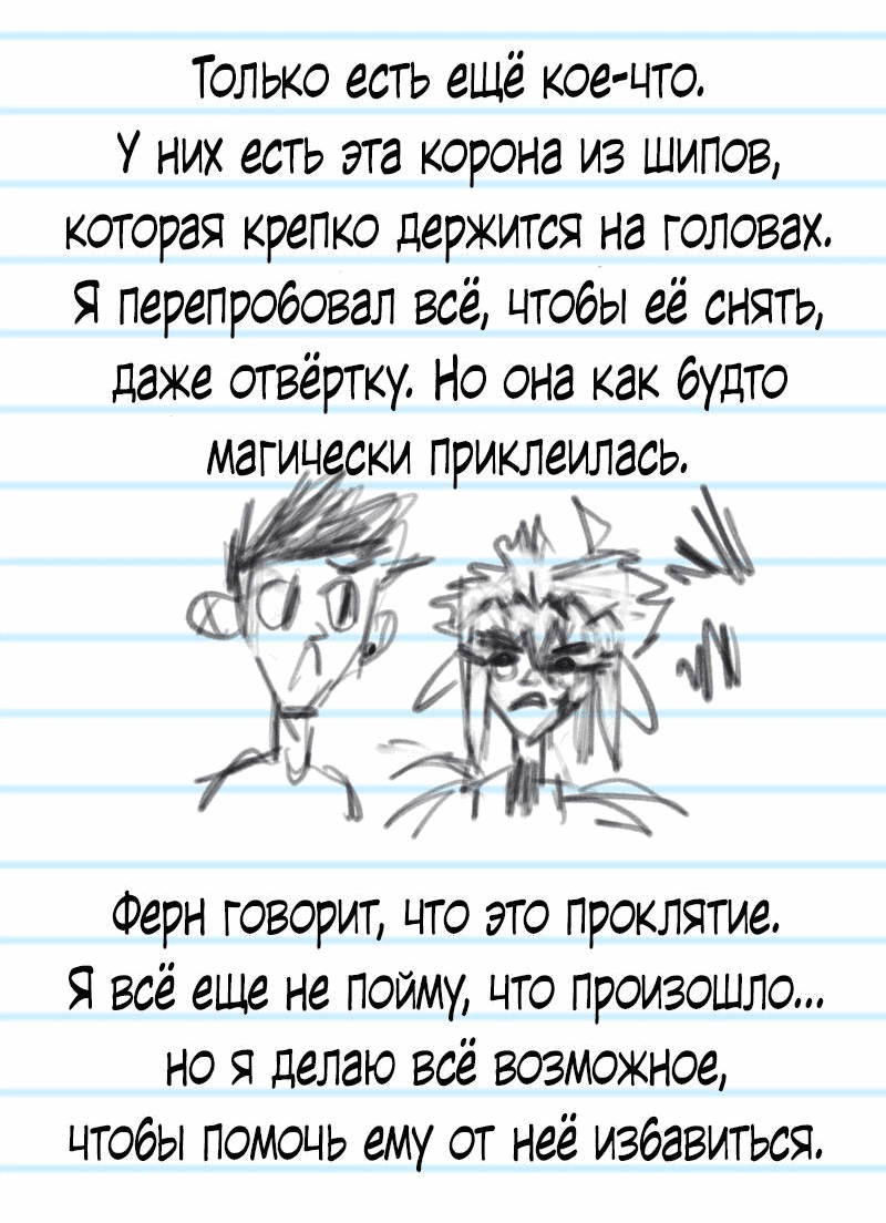 Манга Принц Мотыльков - Глава 44 Страница 4