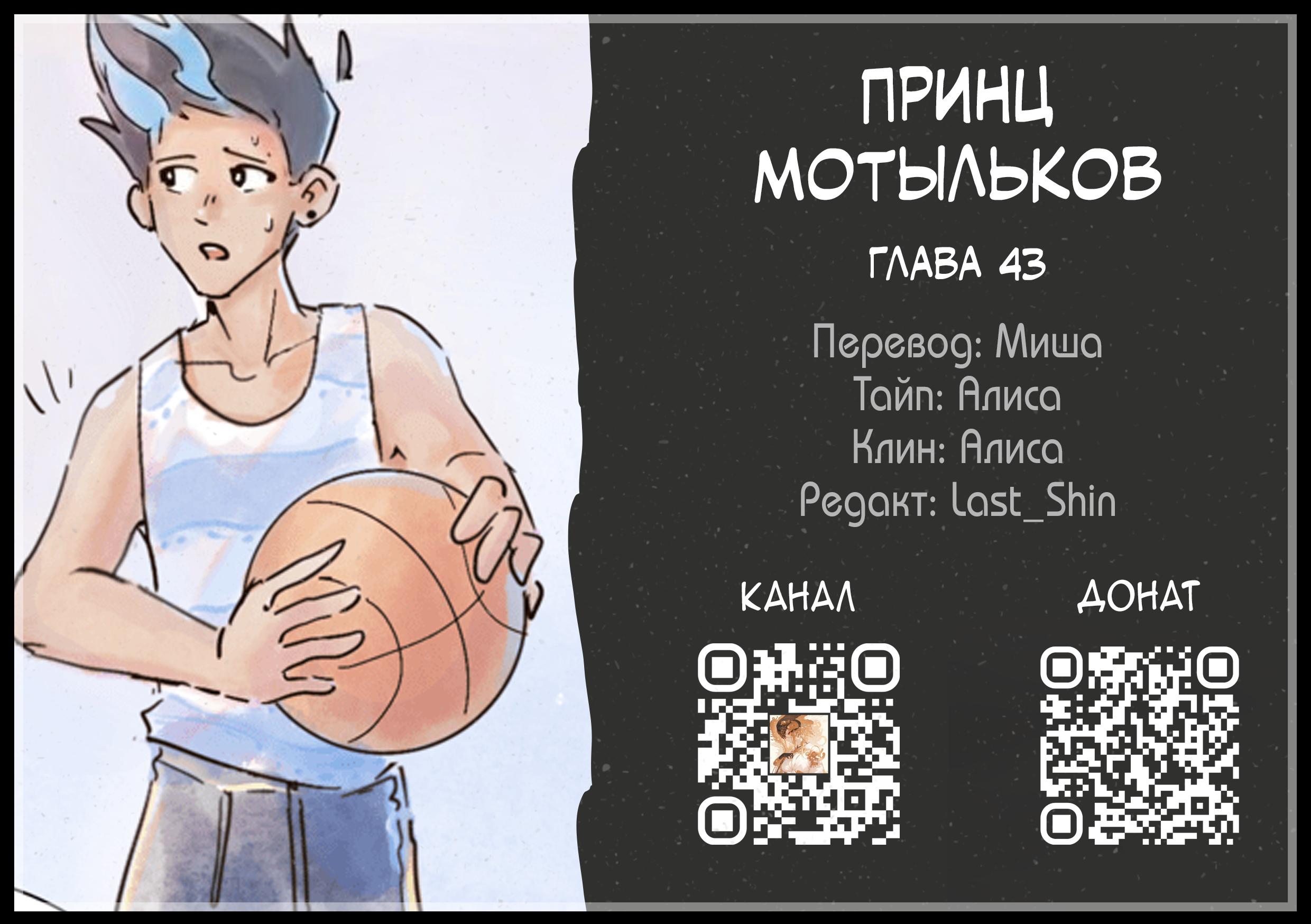 Манга Принц Мотыльков - Глава 43 Страница 1