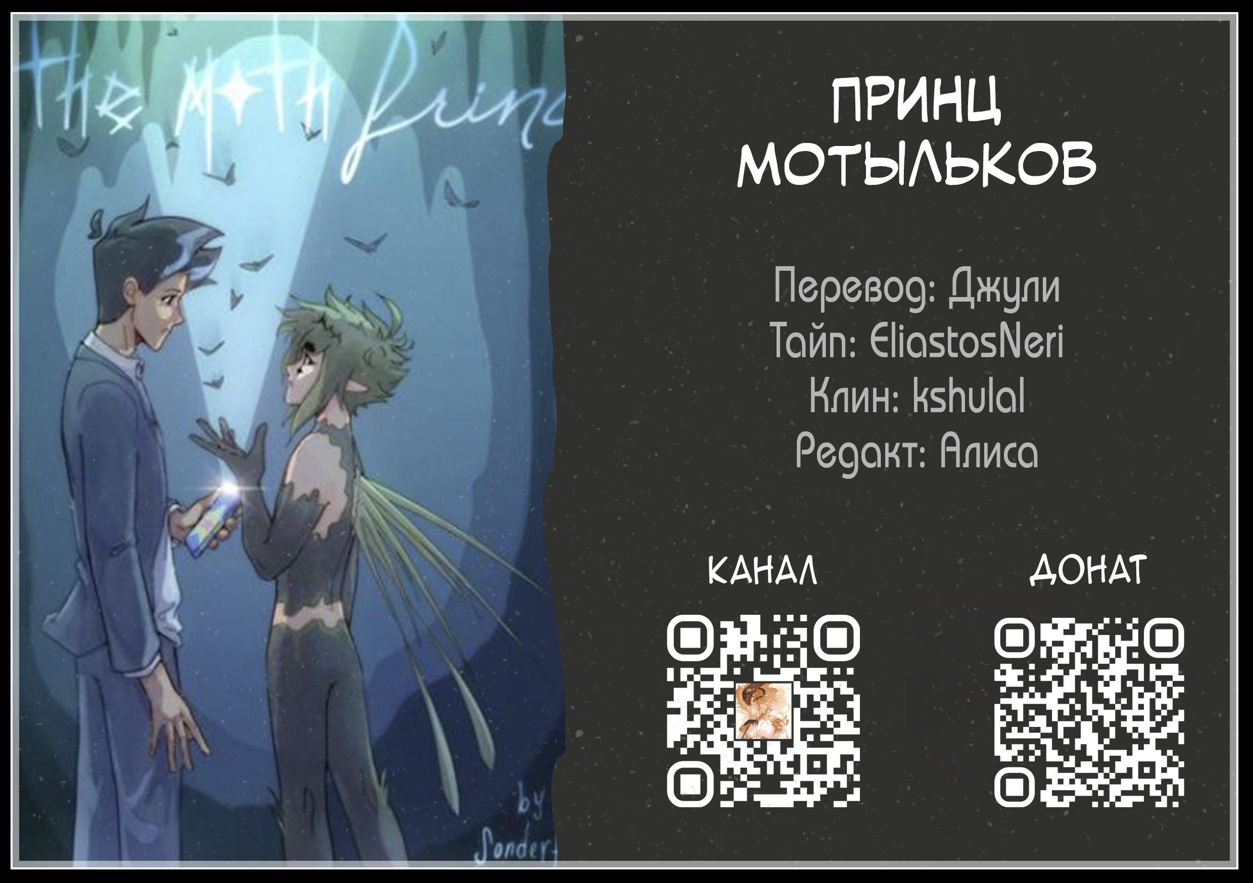 Манга Принц Мотыльков - Глава 47 Страница 1