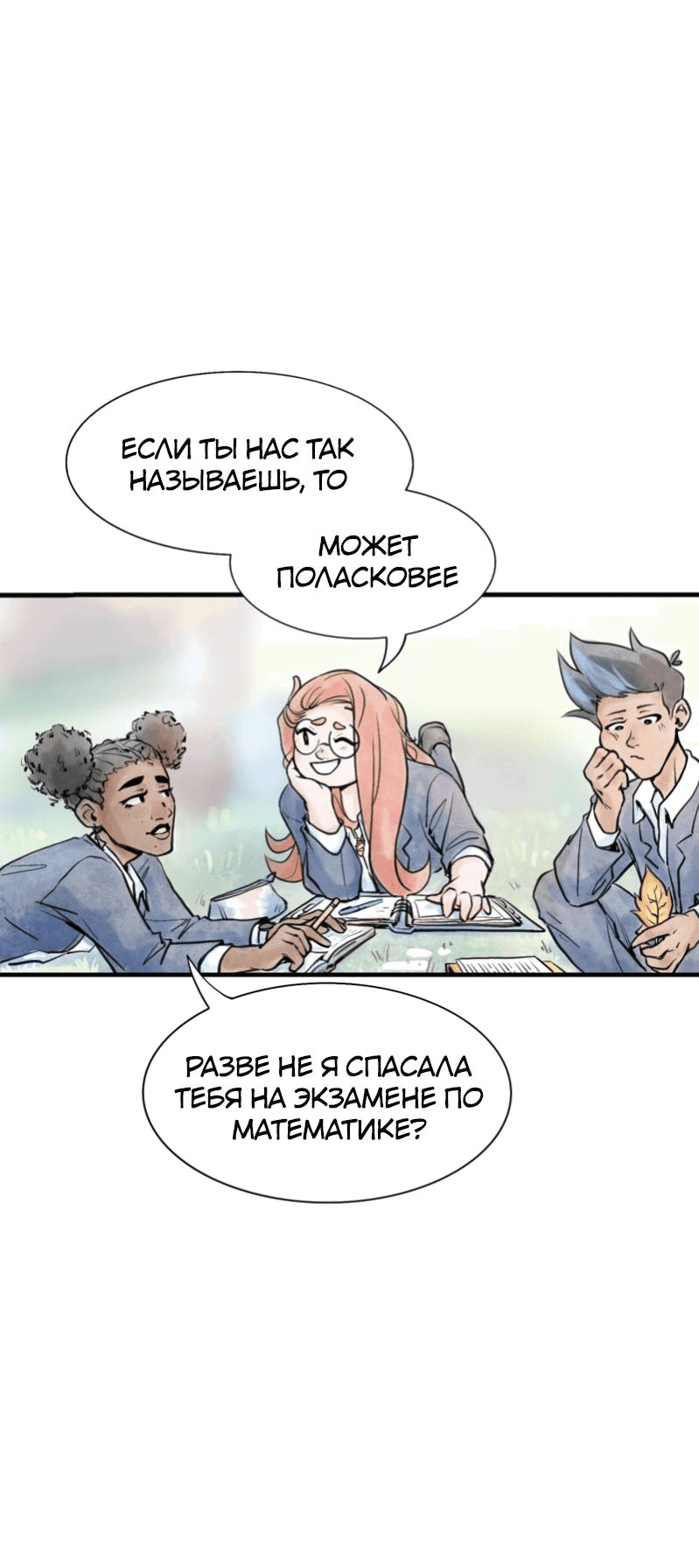 Манга Принц Мотыльков - Глава 54 Страница 11
