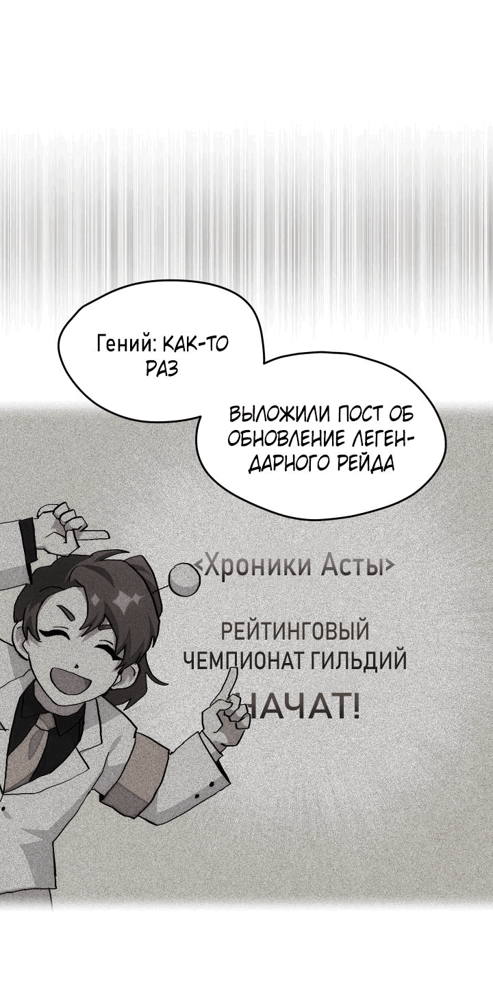 Манга Как взрастить и воспитать нуба - Глава 28 Страница 34