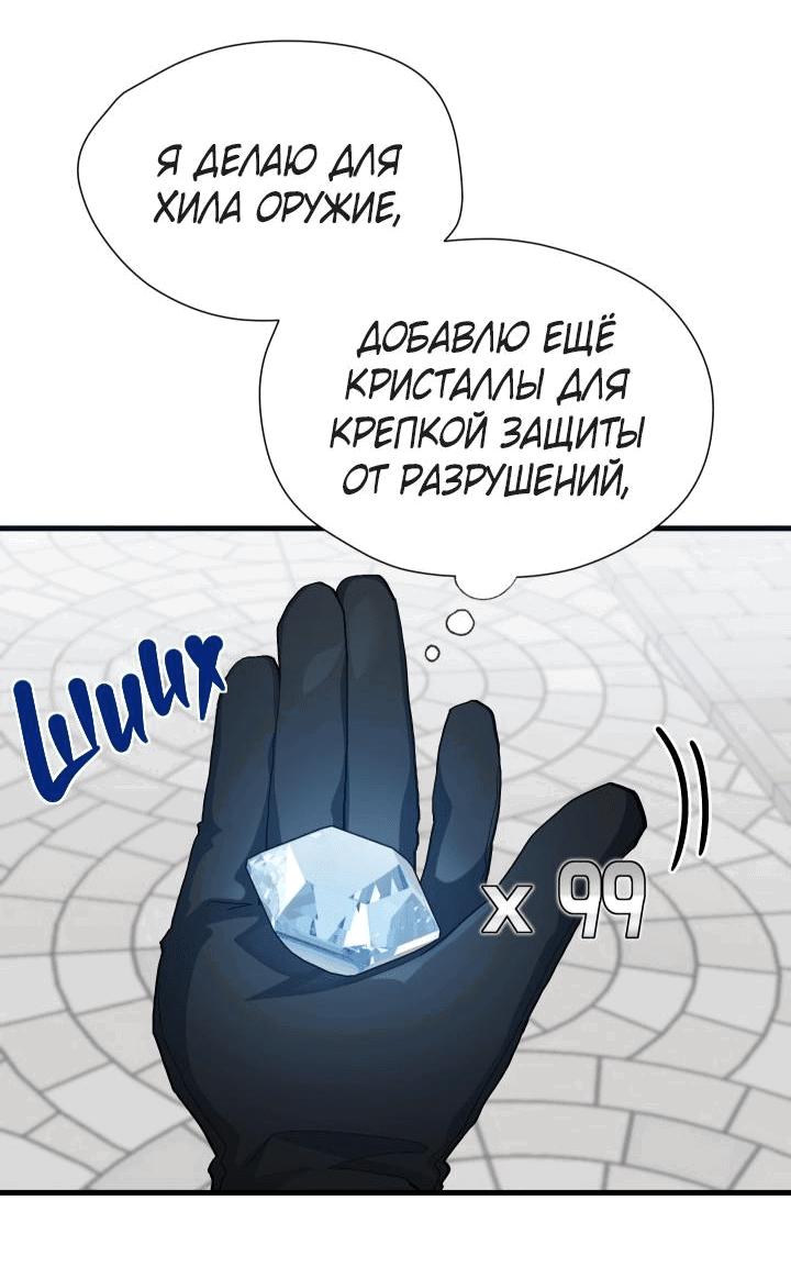 Манга Как взрастить и воспитать нуба - Глава 28 Страница 49