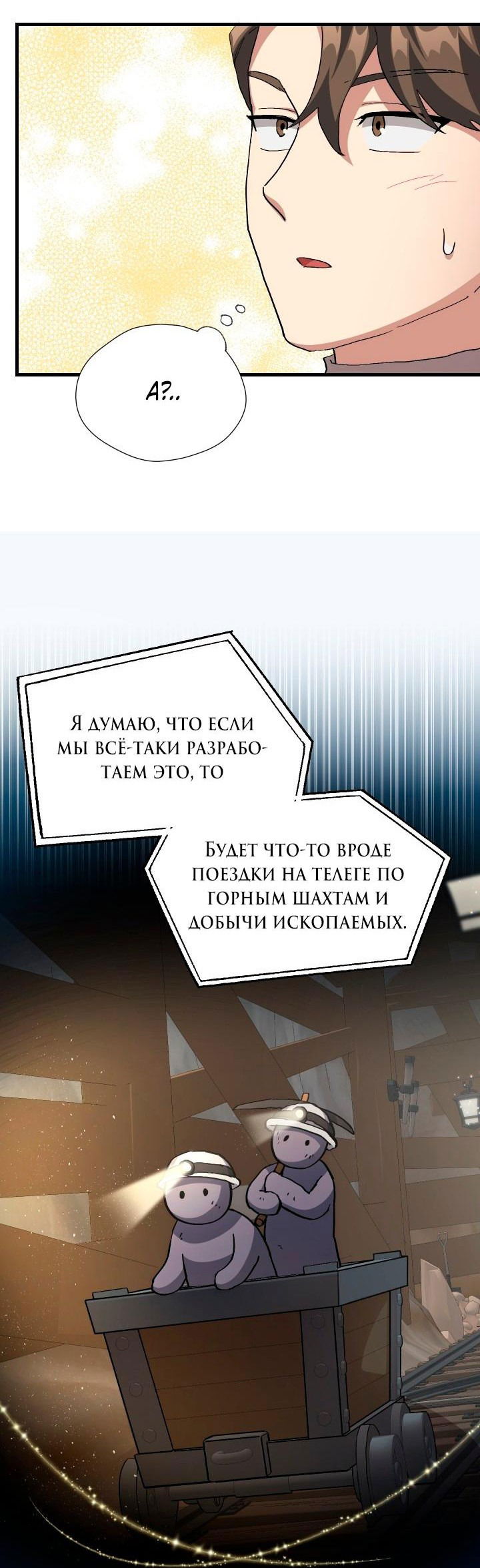 Манга Как взрастить и воспитать нуба - Глава 25 Страница 31
